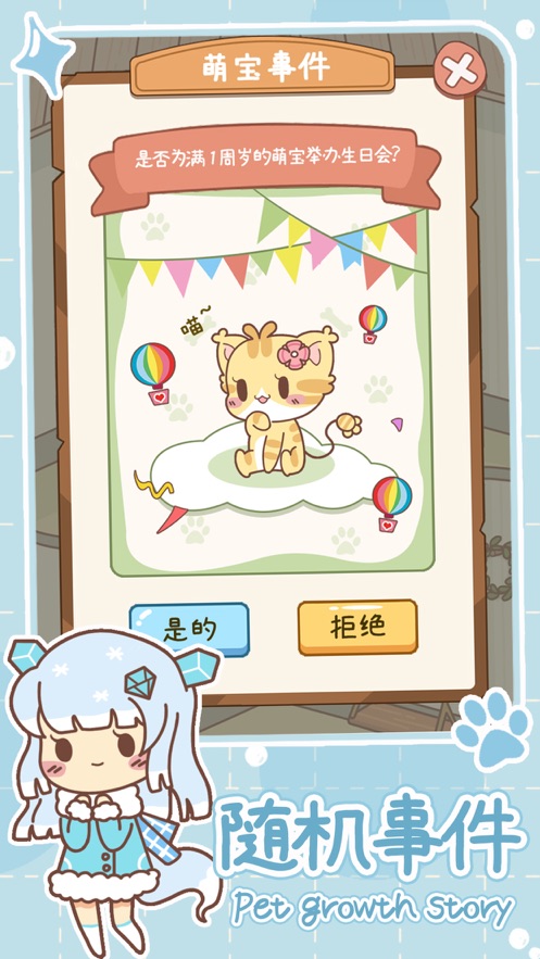 萌宠养成物语游戏下载 v1.0.4 最新版