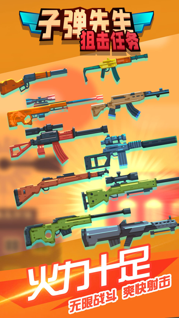 子弹先生狙击任务 v1.0.5 最新版
