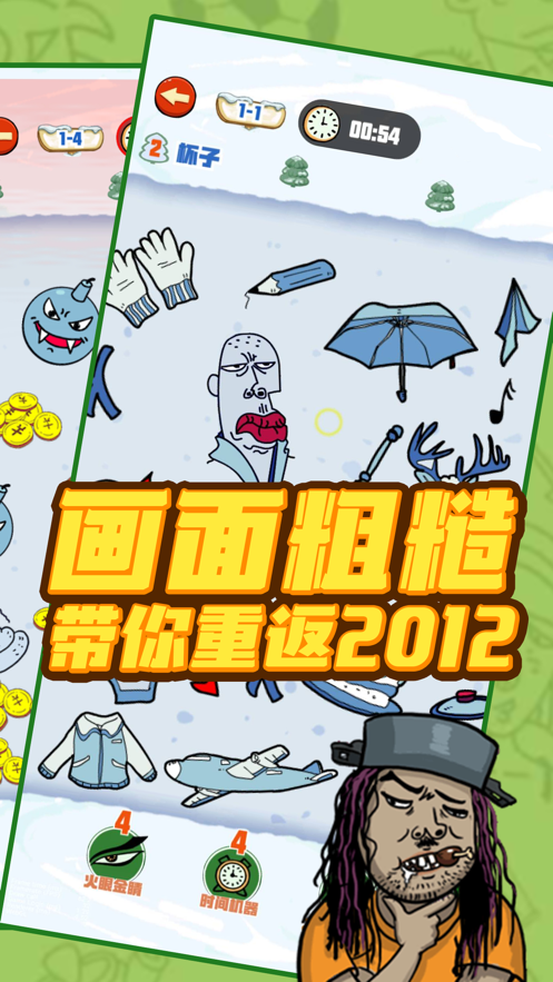 找我妹游戏下载 v1.0.17 最新版