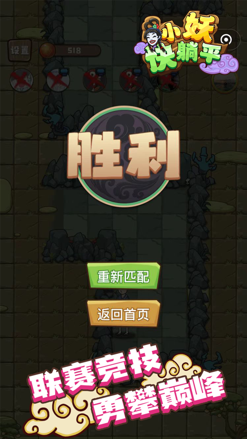 小妖快躺平游戏下载 v1.2.1 最新版