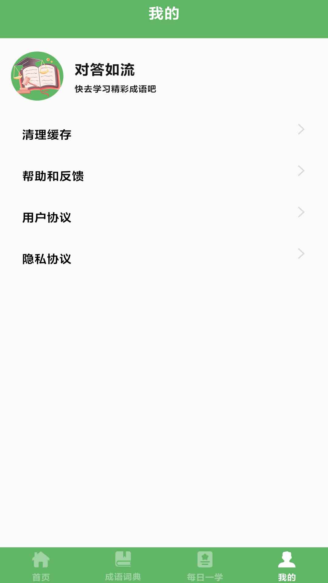 对答如流赚钱软件 v260.103 最新版