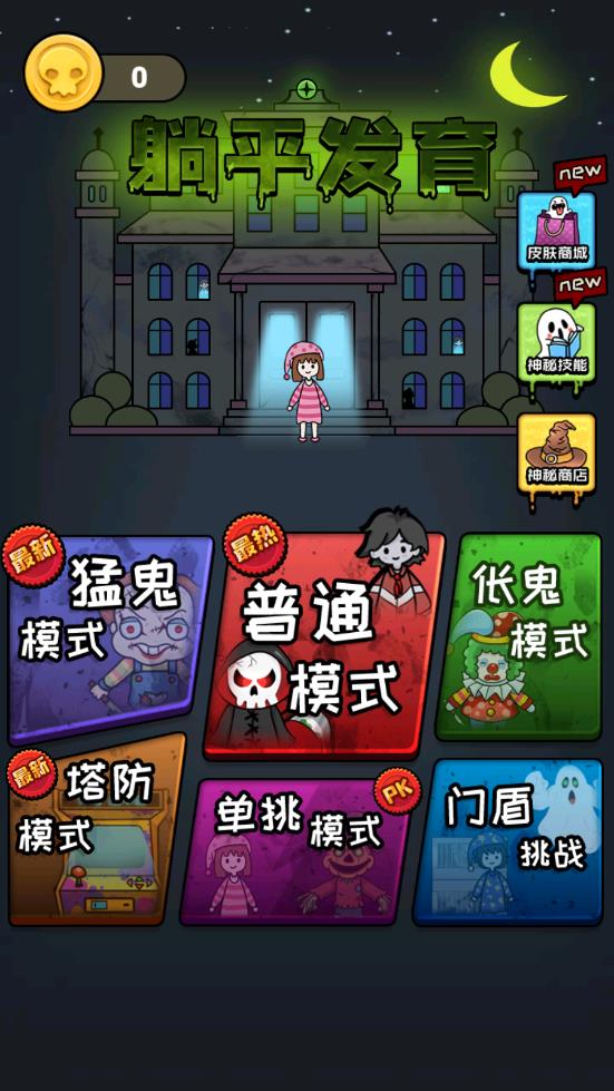 躺平发育金字塔版 v1.4 安卓版