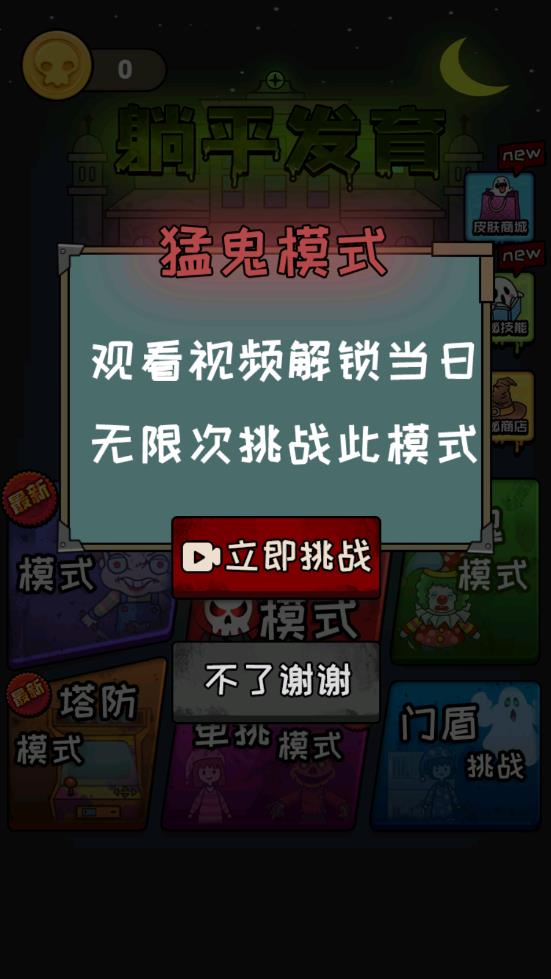 躺平发育金字塔版 v1.4 安卓版
