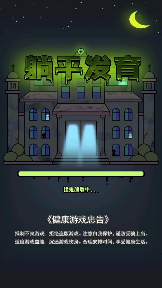 躺平发育金字塔版 v1.4 安卓版