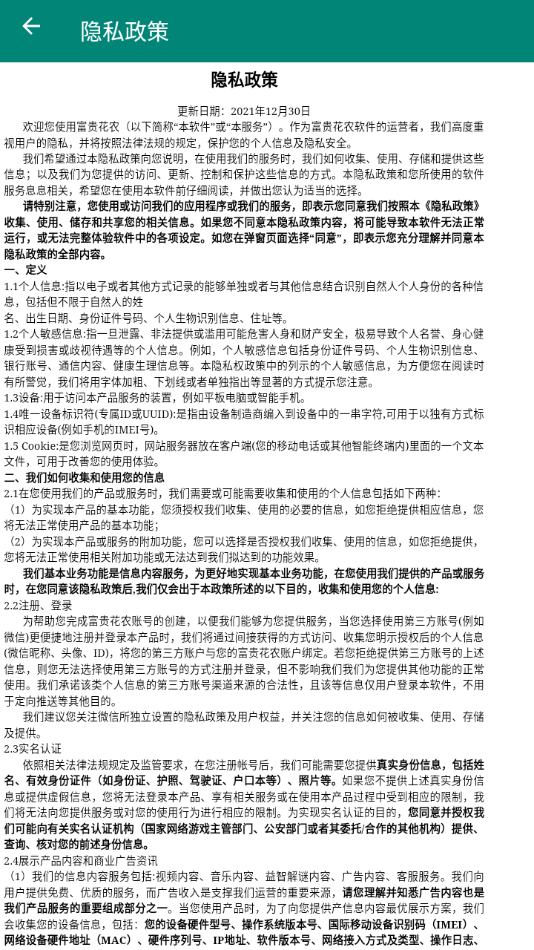 富贵花农红包版下载 v1.0.8 最新版