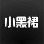 小黑裙app v1.0.4 安卓版