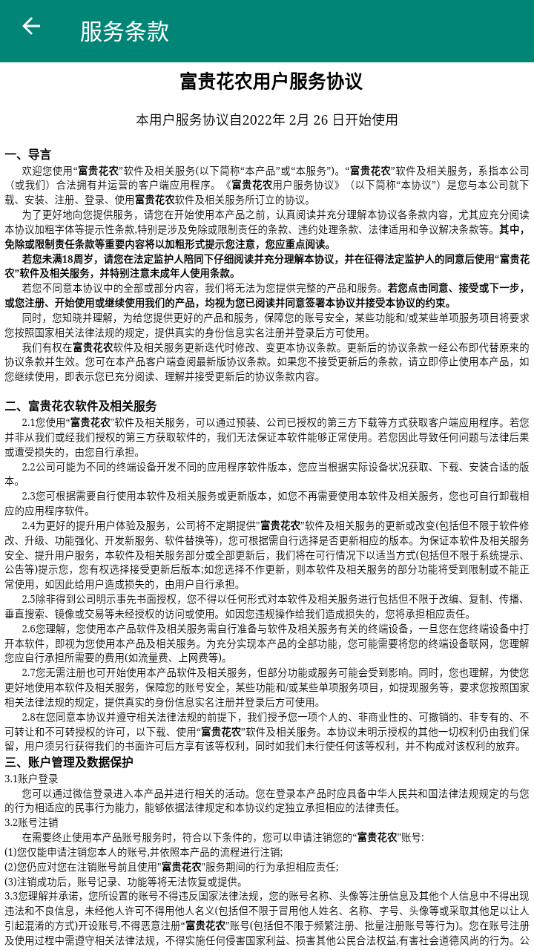 富贵花农红包版下载 v1.0.8 最新版