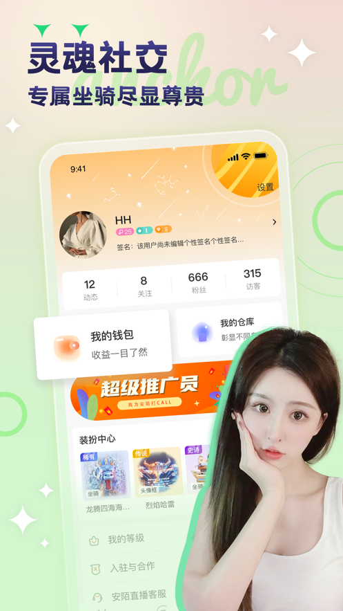 安陌直播app v4.3.11 安卓官方版