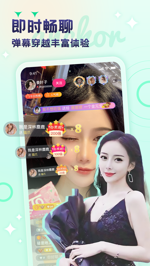 安陌直播app v4.3.11 安卓官方版