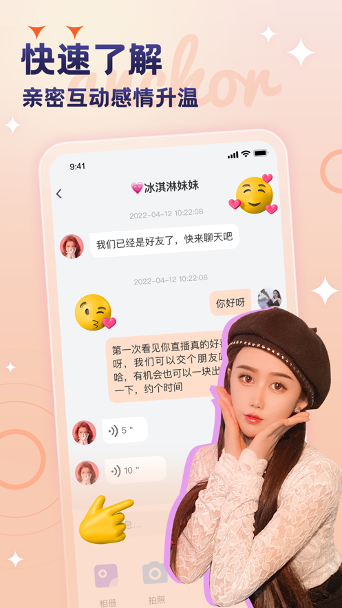 安陌直播app v4.3.11 安卓官方版