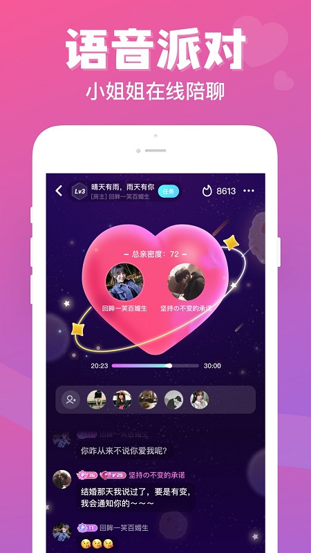 连心语音app v1.0.4.7 安卓版