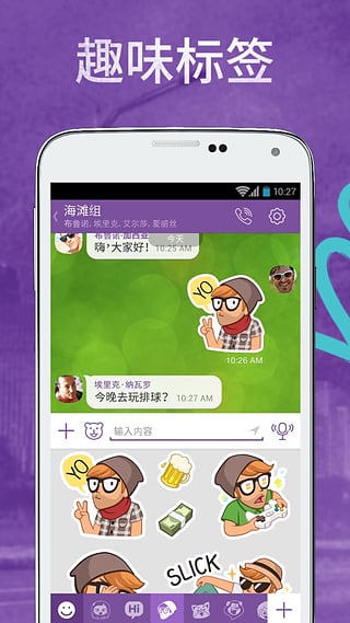 Viber app v21.3.2.0 安卓版