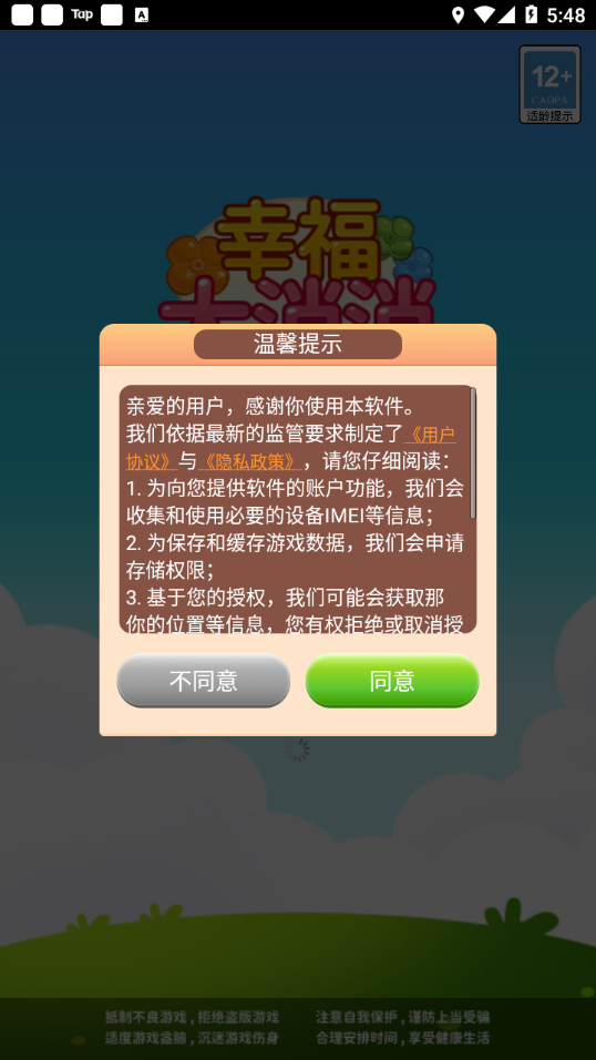 幸福大消消红包版 v1.0.3 最新版