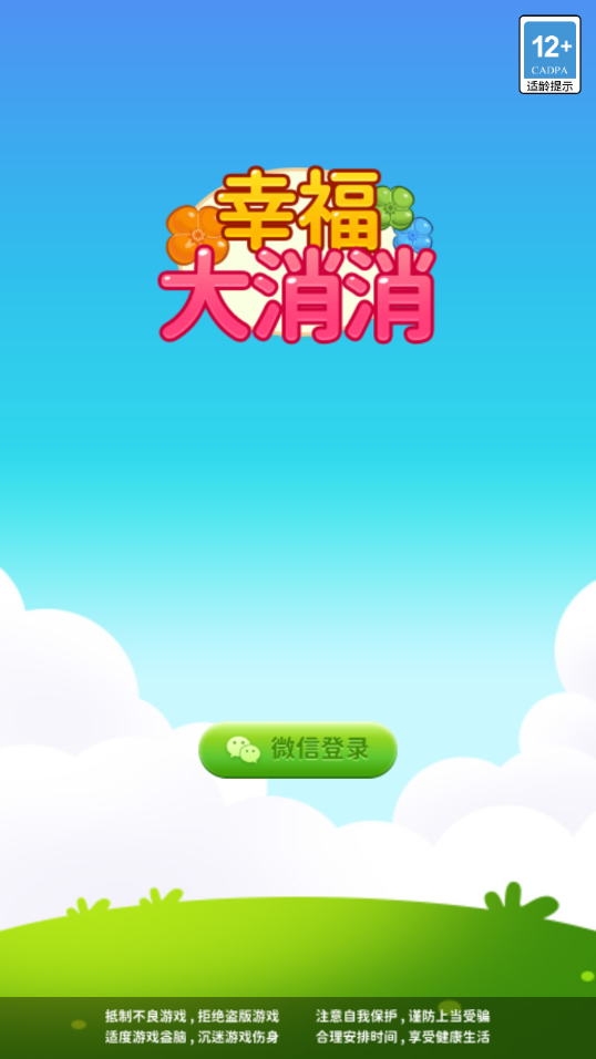幸福大消消红包版 v1.0.3 最新版