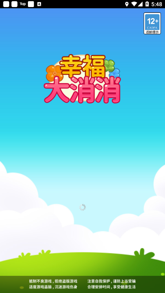 幸福大消消红包版 v1.0.3 最新版