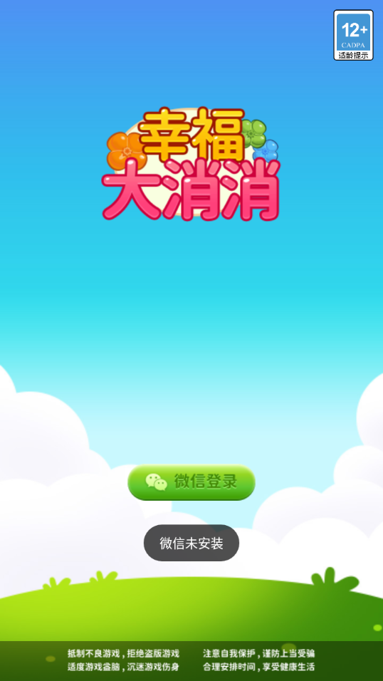 幸福大消消红包版 v1.0.3 最新版