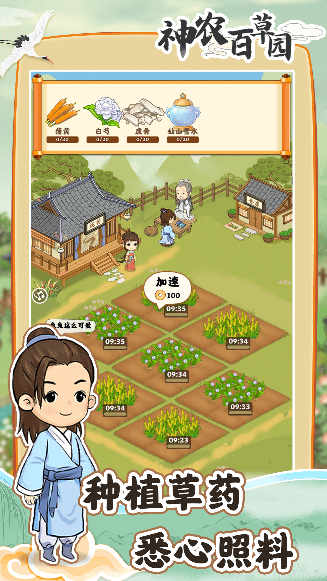 神农百草园红包版 v1.0.3 安卓版