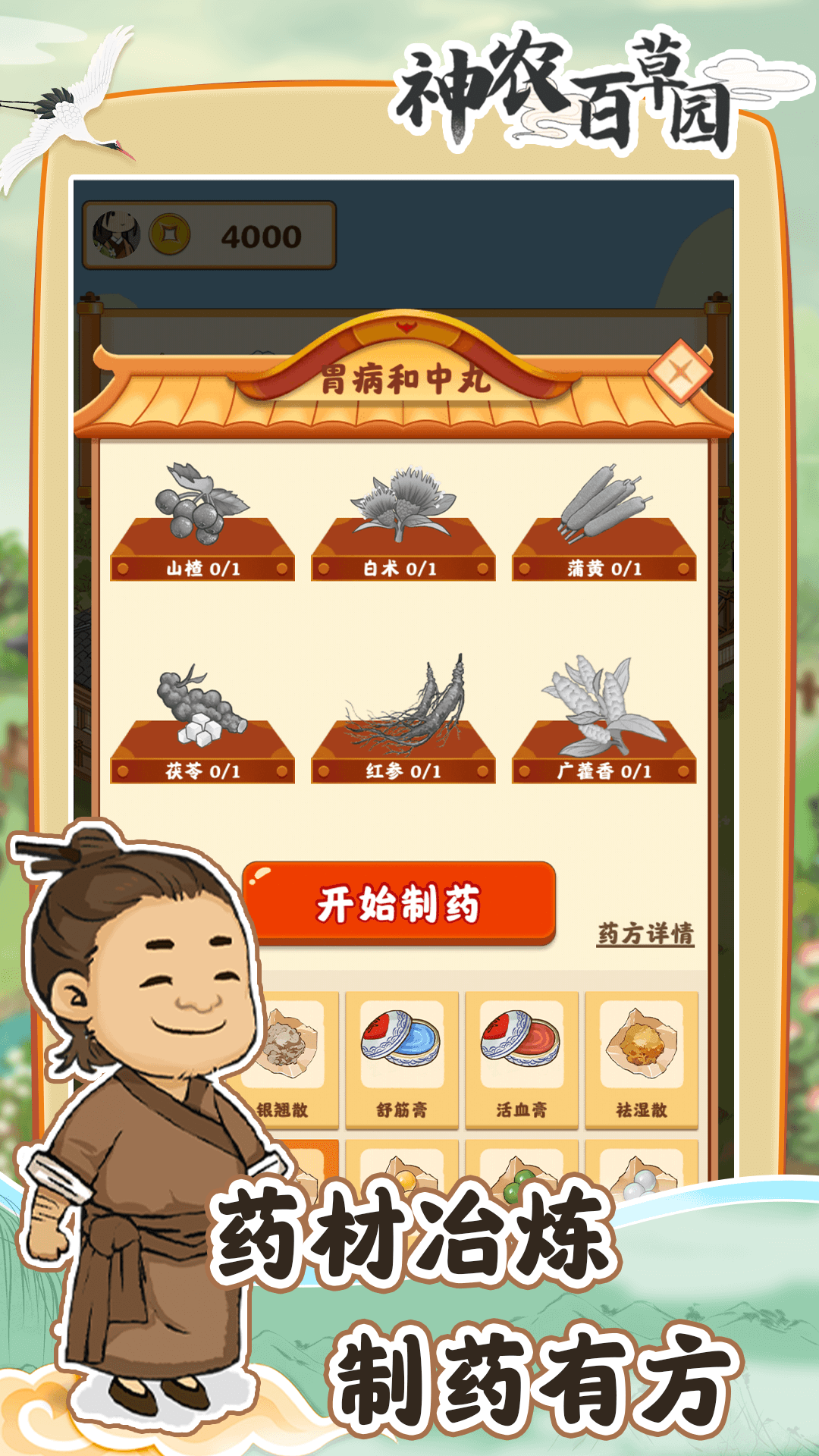 神农百草园红包版 v1.0.3 安卓版