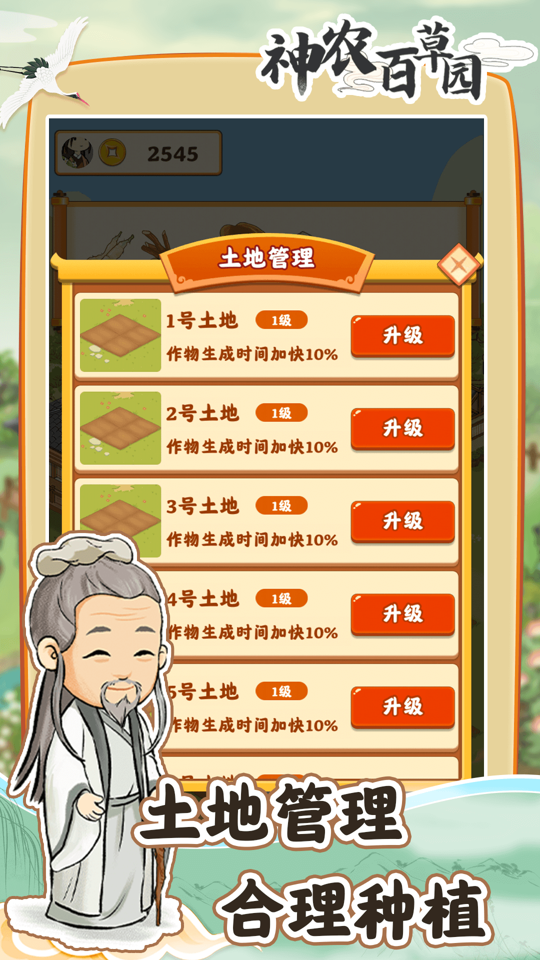 神农百草园红包版 v1.0.3 安卓版