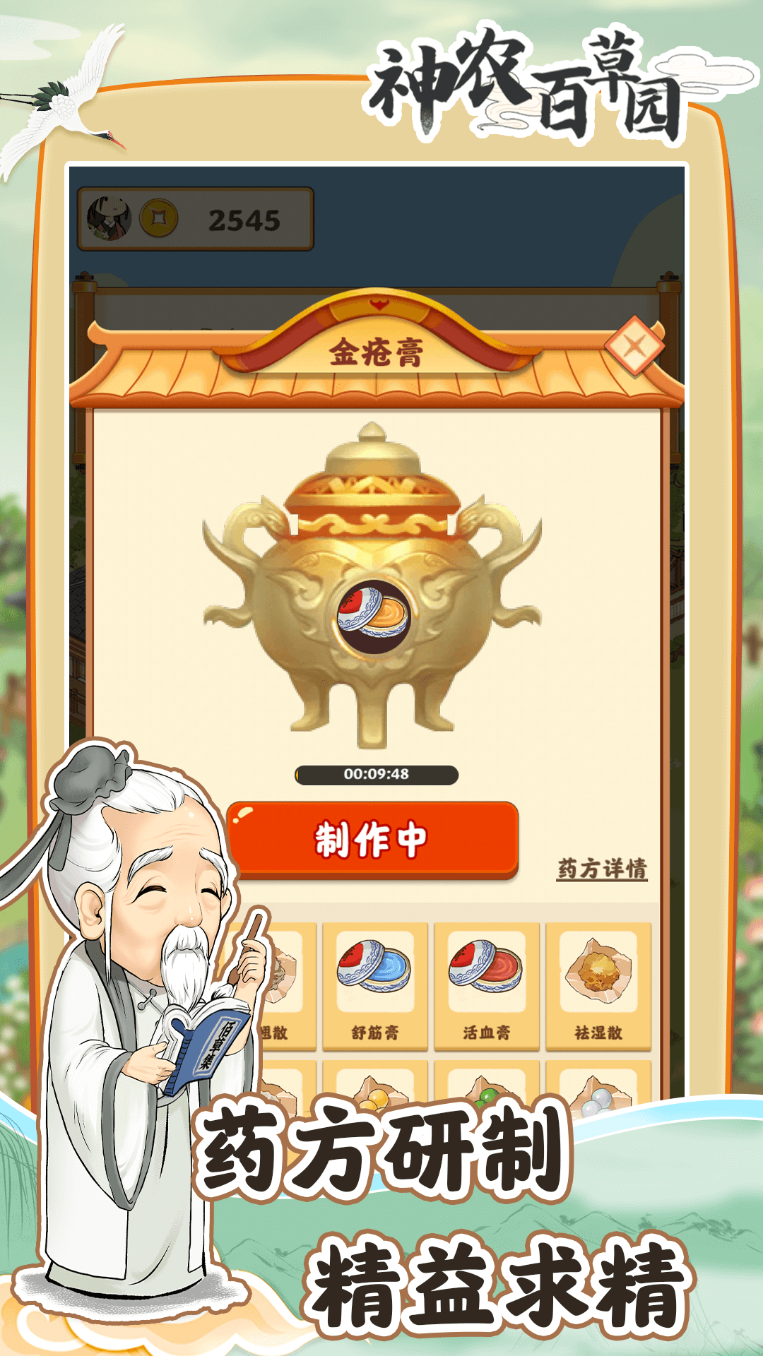 神农百草园红包版 v1.0.3 安卓版