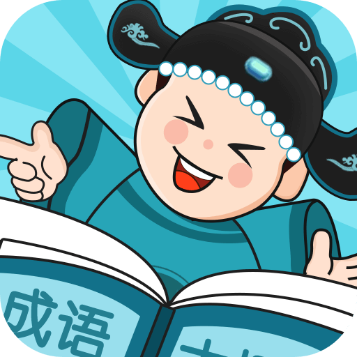 成语大探花红包版 v1.0.7 最新版