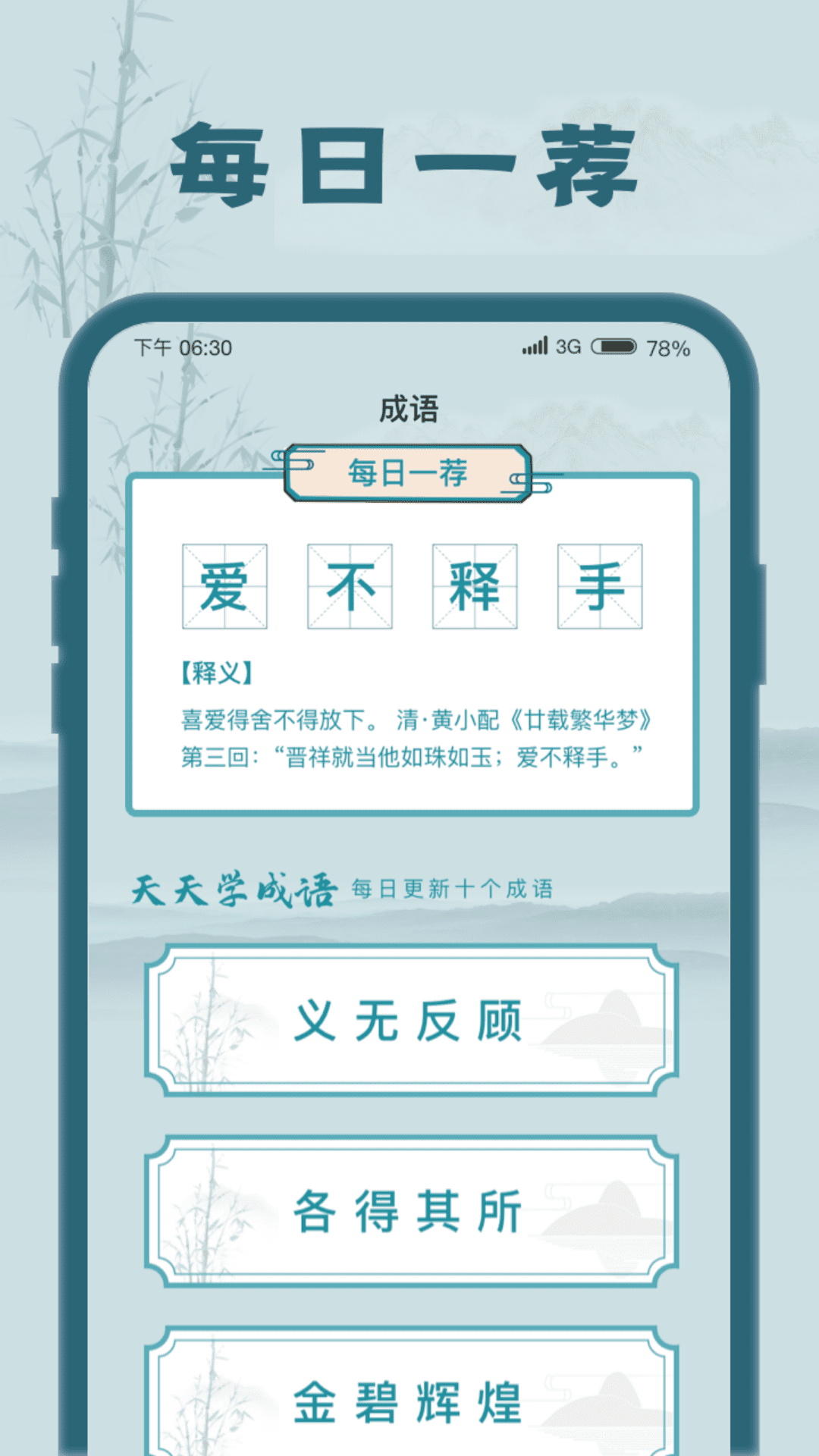 成语大探花红包版 v1.0.7 最新版