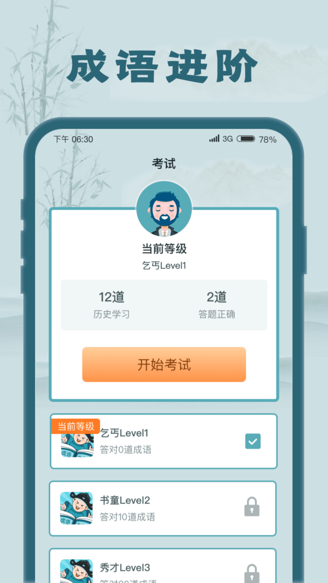 成语大探花红包版 v1.0.7 最新版