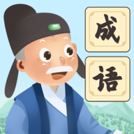 爷爷爱成语红包版 v1.4.5 最新版