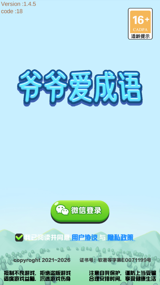 爷爷爱成语红包版 v1.4.5 最新版