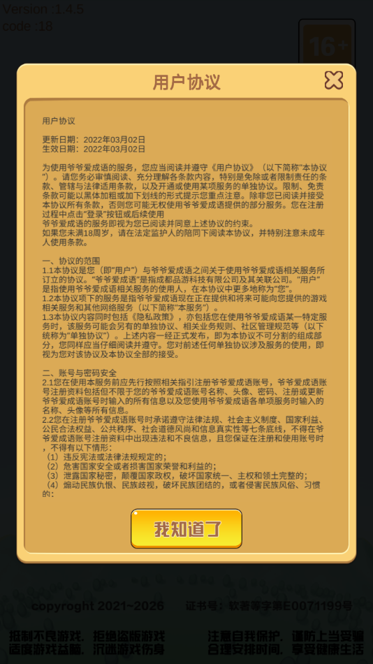 爷爷爱成语红包版 v1.4.5 最新版