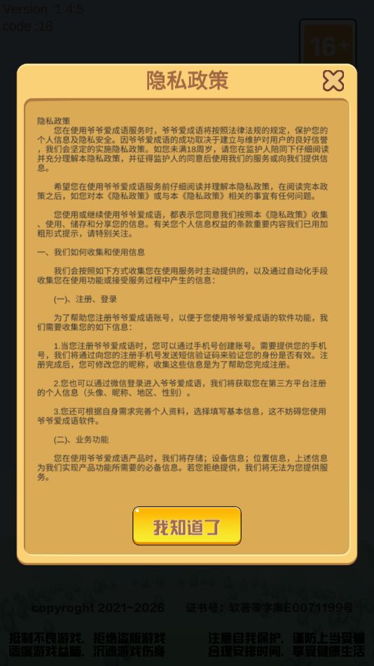 爷爷爱成语红包版 v1.4.5 最新版