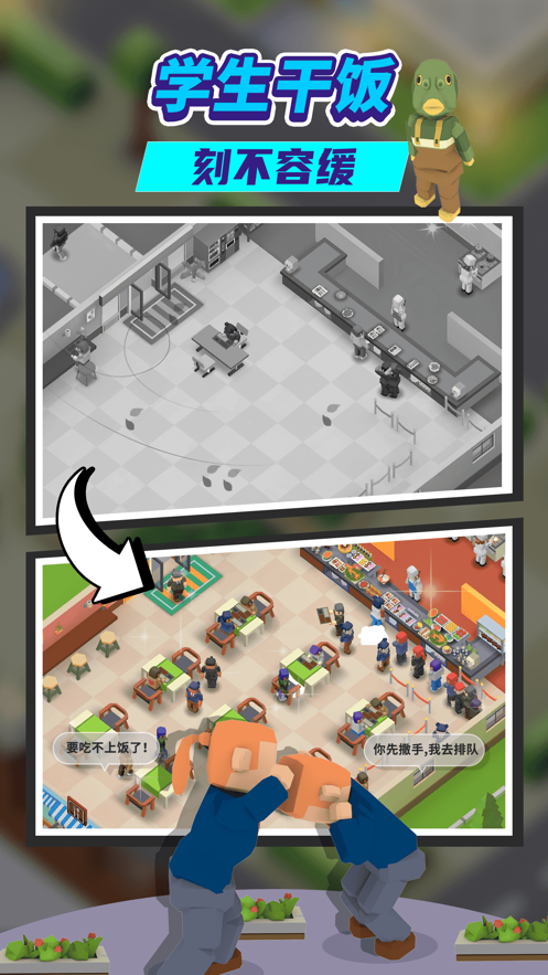 我要当校长游戏下载 v1.4.8 安卓版