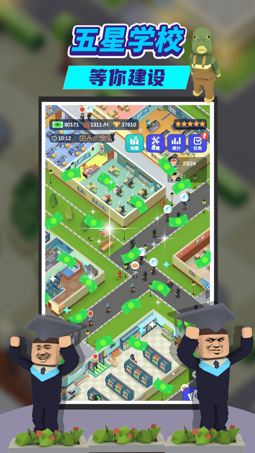 我要当校长游戏下载 v1.4.8 安卓版