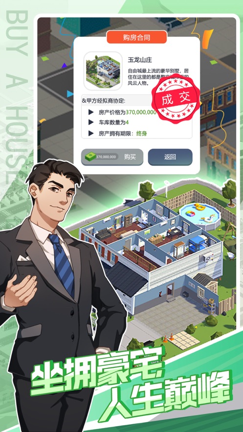 买楼吧哥哥游戏下载 v4.1 最新版