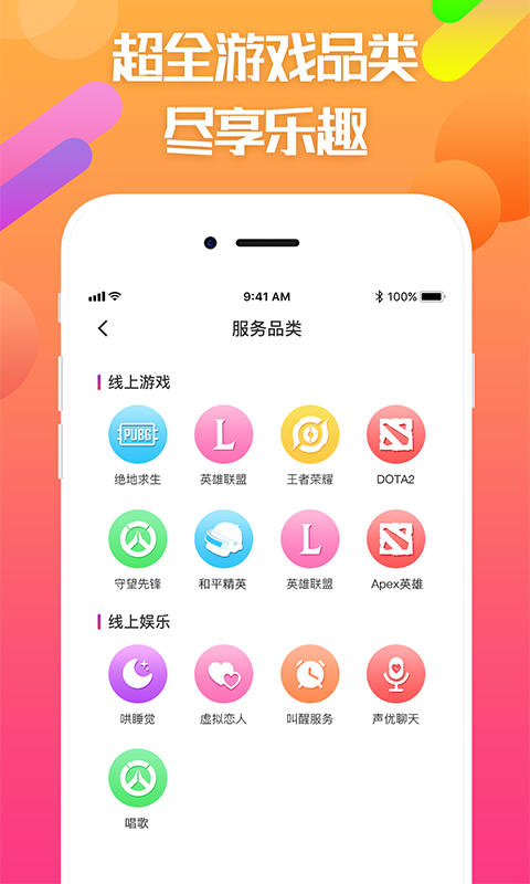 嘟嘟电竞陪玩app v2.1.9 安卓版