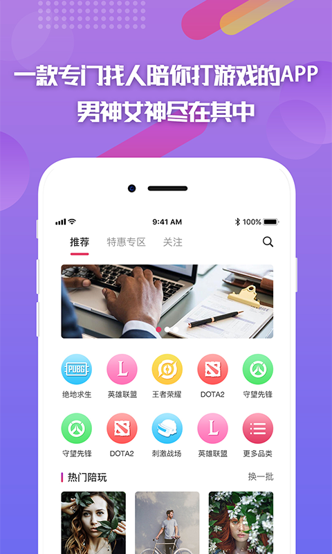 嘟嘟电竞陪玩app v2.1.9 安卓版