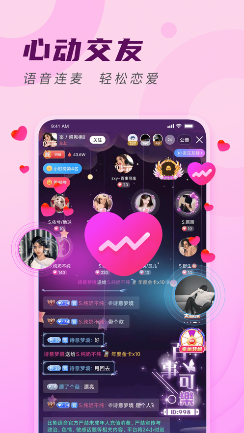 比熊交友app v1.0.0 安卓最新版