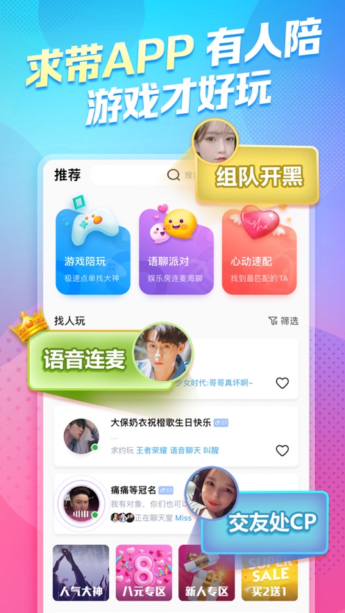 求带(处cp) app v4.0.0 安卓版