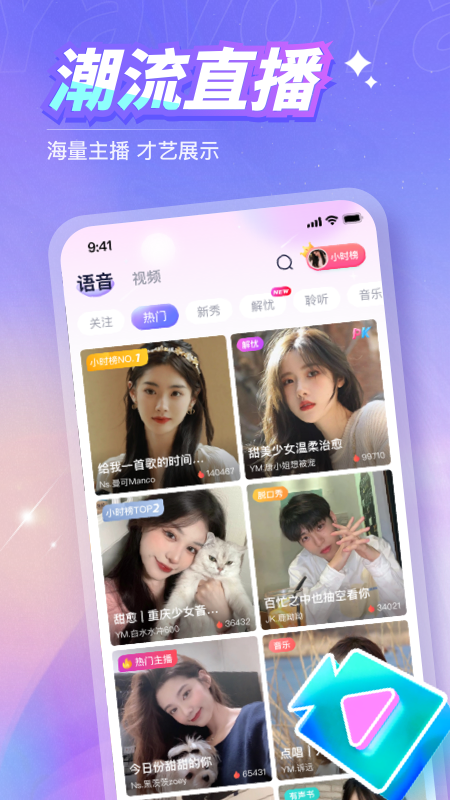 Yavo语音交友app v1.0.6 安卓版