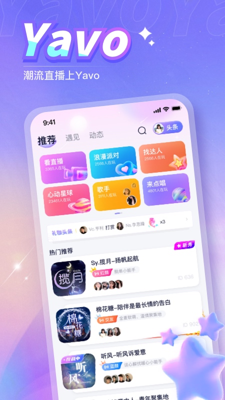 Yavo语音交友app v1.0.6 安卓版
