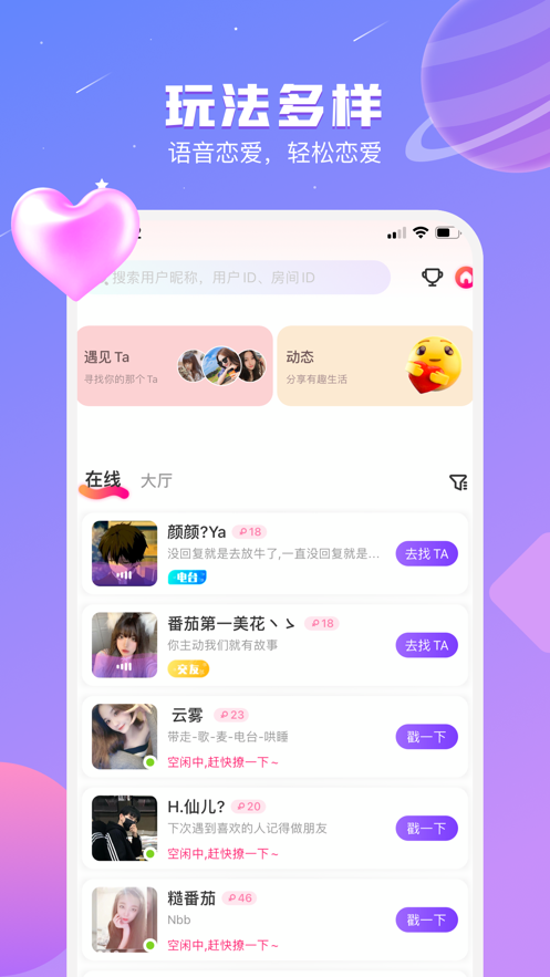 音恋语音处CP app v3.2.14 安卓版