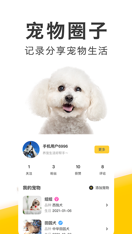 有只宠物app v2.3.8 安卓最新版