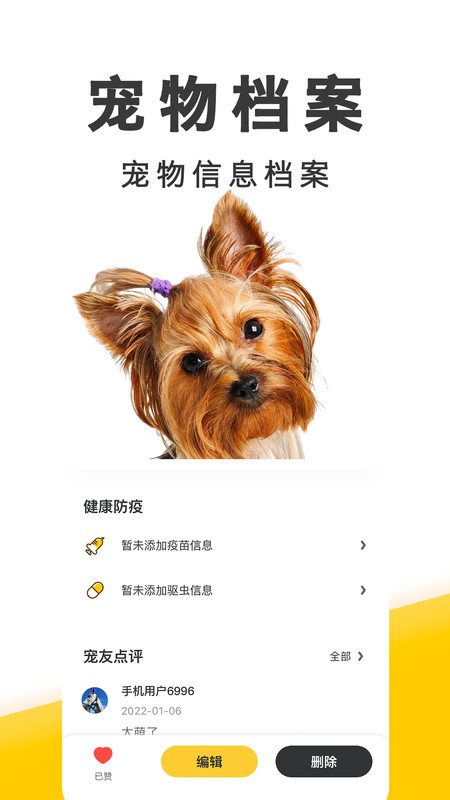 有只宠物app v2.3.8 安卓最新版