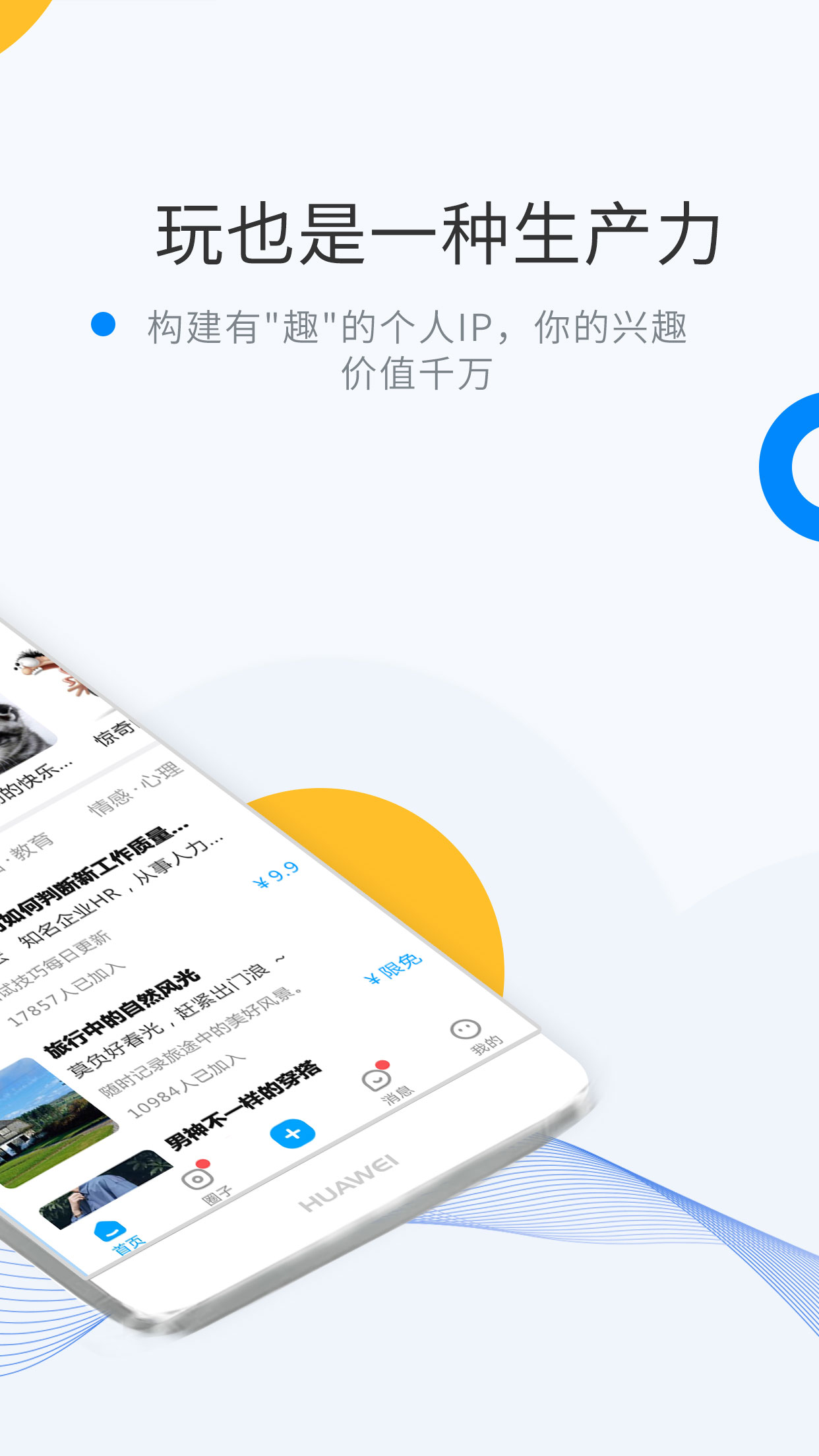 微密圈app下载安装 v6.0.2 安卓版