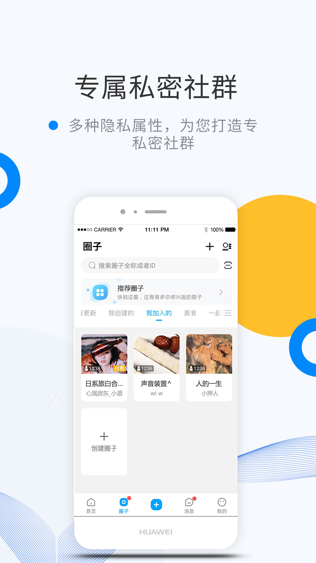 微密圈app下载安装 v6.0.2 安卓版