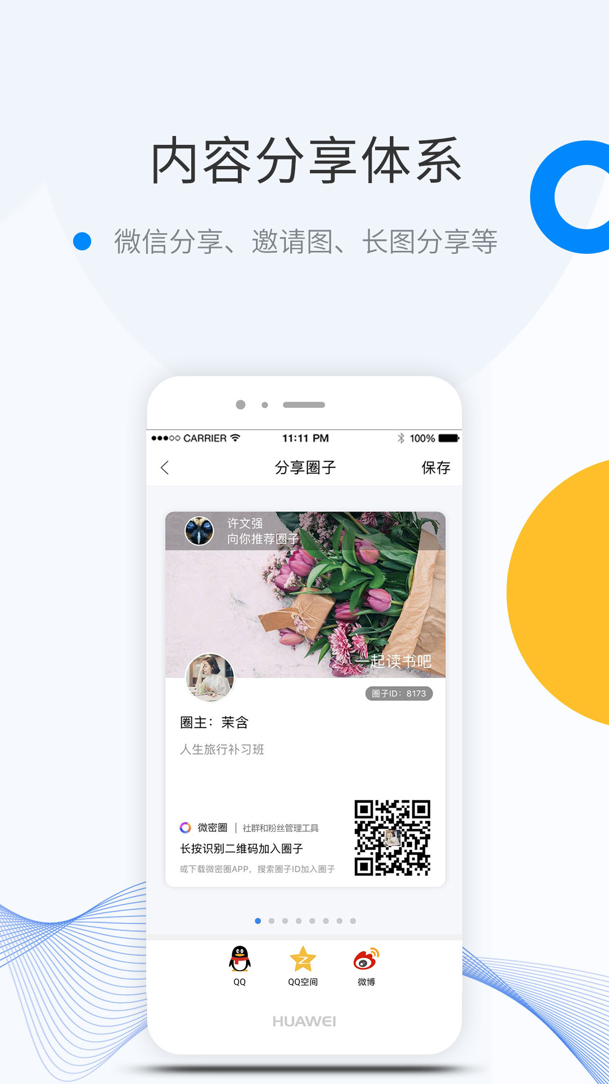 微密圈app下载安装 v6.0.2 安卓版