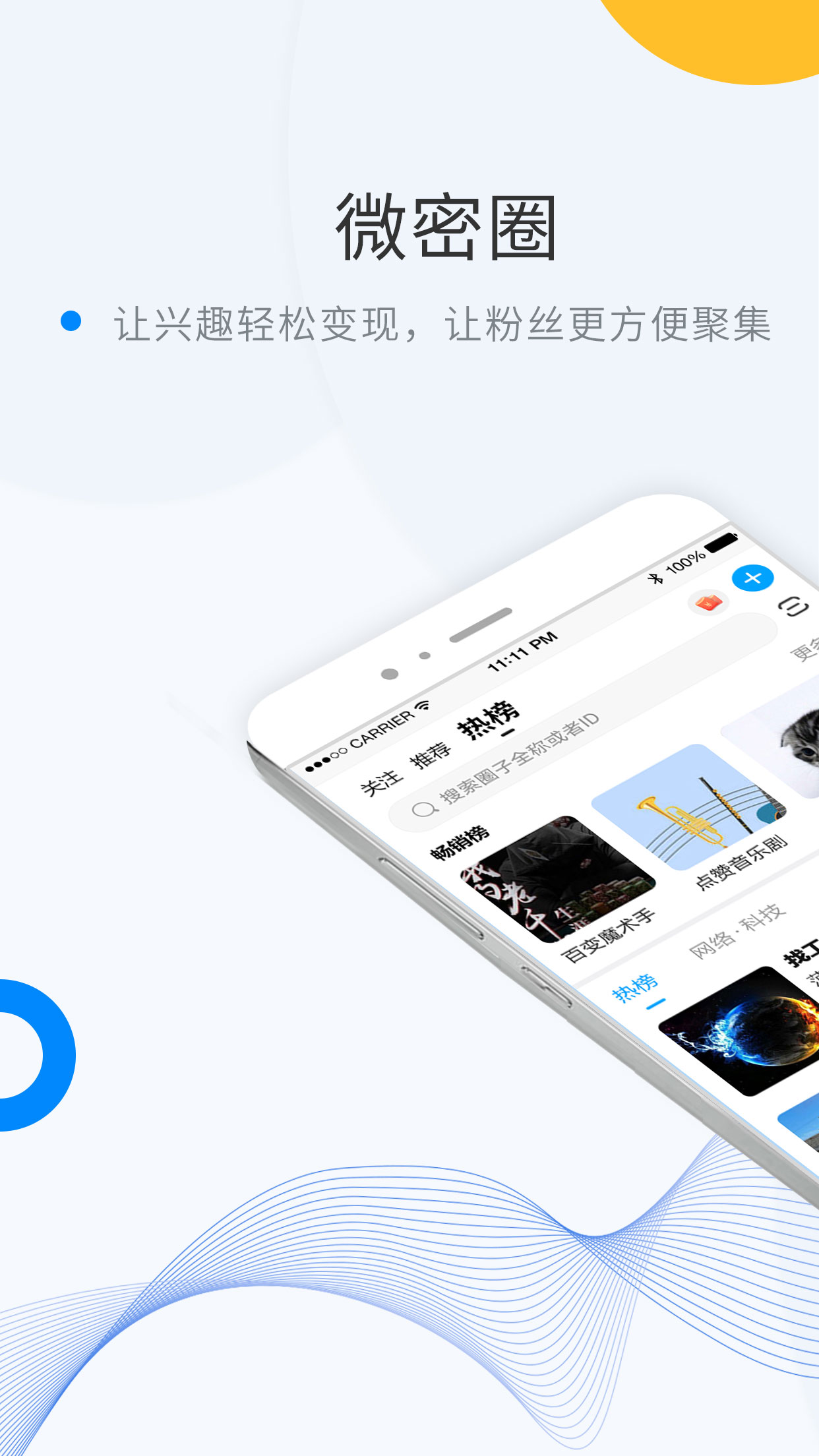 微密圈app下载安装 v6.0.2 安卓版