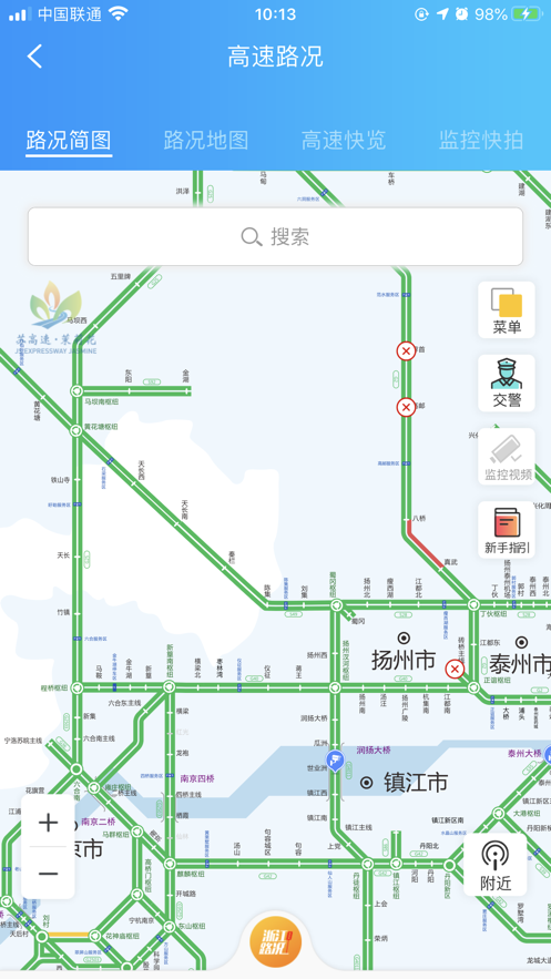 e行高速app v3.4.0 安卓版