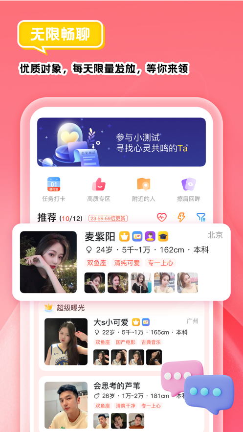 我主良缘app下载安装2022 v5.5.8 安卓版