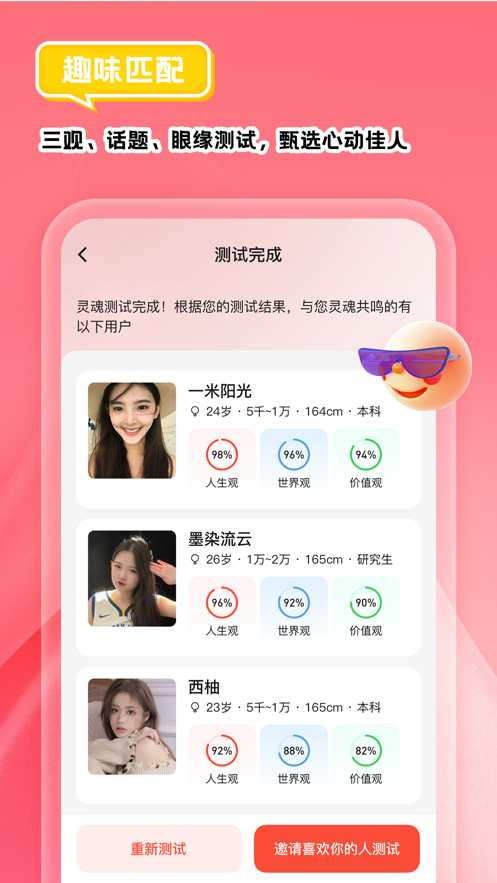 我主良缘app下载安装2022 v5.5.8 安卓版